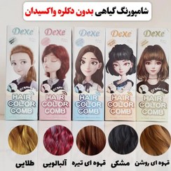 تصویر شامپو رنگ بدون دکلره دکسی - مشکی HAIR COLOR COMB