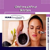 تصویر دوره پاکسازی پوست ( دوره فیشیال) 