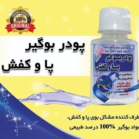 تصویر بوگیر پا و کفش (برطرف کننده بوی نامطبوح پا و کفش و ضد قارچ و باکتری محیط داخل کفش) 