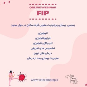 تصویر دوره آفلاین تخصصی بیماری FIP دکتر مانلی انصاری 