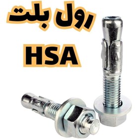 تصویر رول بلت HSA (فروش کارتنی) 