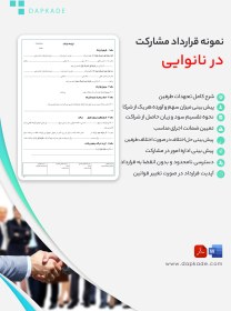 تصویر قرارداد مشارکت در نانوایی 