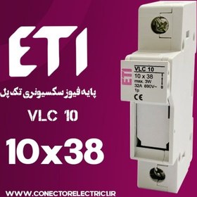 تصویر پایه فیوز سکسیونری تک پل ETI 