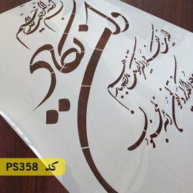 تصویر شابلون وان یکاد کد PS358 