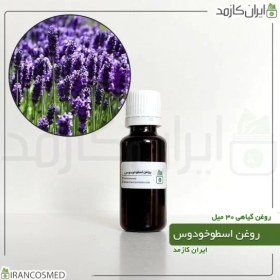 تصویر روغن اسطوخودوس (لوندر / لالوندر) (Lavender oil) 