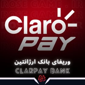 تصویر وریفای حساب بانکی ارژانتین | CLARO PAY 