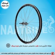 تصویر طوقه عقب دوچرخه سایز 26 دیسکی | آلومینیوم مثلثی 3سانت دوجداره تابگیری‌شده 