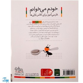 تصویر کتاب خودم می‌خوانم ۳۵ (ذره‌بین) حرف ذ : فارسی آموز برای کلاس اولی‌ها 