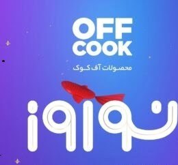 تصویر پک ویژه تعطیلات نوروزی 