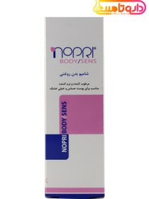 تصویر شامپو بدن روغنی نوپری بادی سنس Nopri Body Sens Oily Body Shampoo