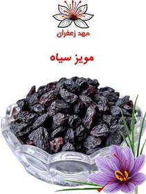 تصویر مویز سیاه بی دانه 