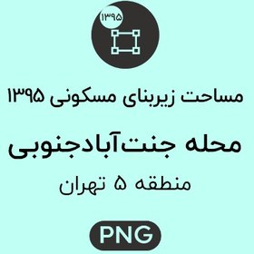 تصویر مساحت زیربنای مسکونی محله جنت آباد جنوبی 