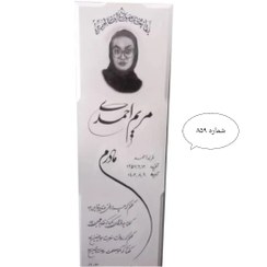 تصویر سنگ قبر سفید نانو پلاس . شماره 859 