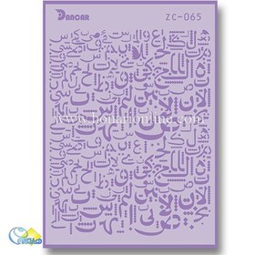 تصویر شابلون استنسیل کد ZC065 طرح حروف فارسی 