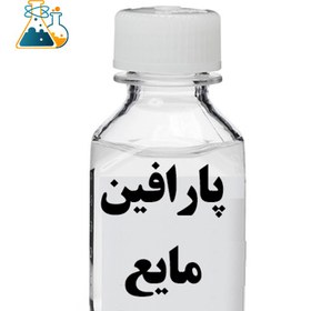 تصویر پارافین مایع خوراکی 