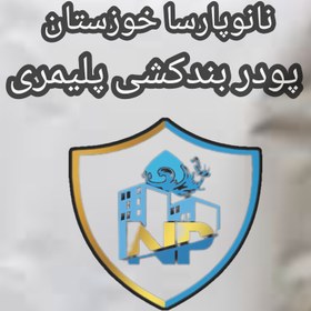 تصویر پودر بندکشی پلیمری - 4کیلویی 