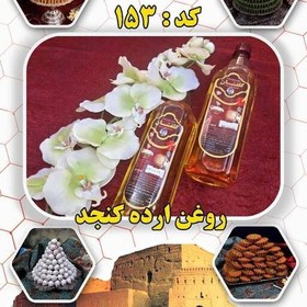 تصویر روغن ارده کنجد گلبهار اردکان 800 کرم 