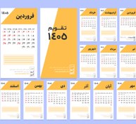 تصویر دانلود طرح لایه باز تقویم سال ۱۴۰۵ | تقویم شرکتی و تبلیغاتی مدرن 