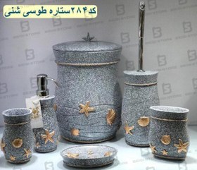 تصویر سرویس بهداشتی رزین 6 پارچه 284 ستاره طوسی شنی 