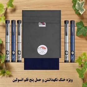 تصویر کیف خنک نگهدارنده انسولین لوک آی مدل ۵ قلم 
