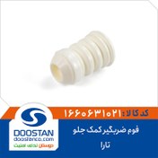 تصویر فوم ضربه گیر کمک جلو تارا 