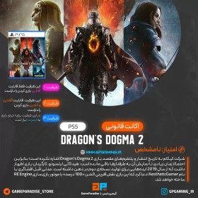 تصویر اکانت قانونی Dragon's Dogma 2 برای PS5 