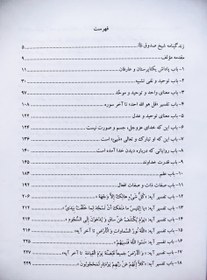 تصویر توحید شیخ صدوق ، متن و ترجمه 