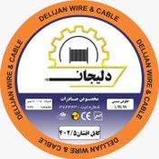 تصویر کابل برق 2/5×4 افشان دلیجان Power cable 4x2/5 in Afshan, Dilijan