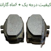 تصویر قیمت و خرید لنت ترمز جلو پیکان روا آریسان نالکو درجه یک + ۶ماه گارانتی FRONT WHEEL LENT NALCO PEYKAN