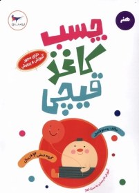 تصویر چسب کاغذی قیچی(هنر) 