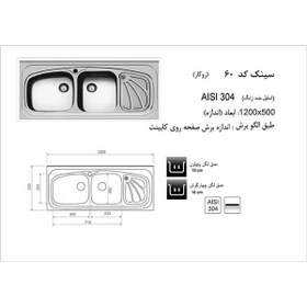 تصویر سینک ظرفشویی اخوان روکار کد 60