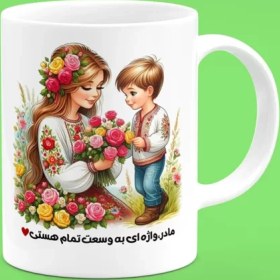 تصویر ماگ روز مادر (طرح26) 