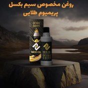 تصویر روغن مخصوص سیم بکسل آسانسور مدل پریمیوم طلایی فرچه دار برند نیک اویل Special oil for elevator wire ropes, premium golden brushed model, Nik Oil brand