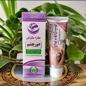 تصویر کرم دور چشم، از بین برنده چین و چروک های دور چشم، رفع سیاهی و تیرگی دور چشم 