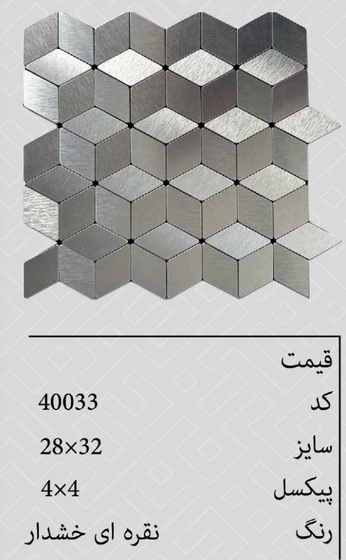 خرید و قیمت تایل پشت چسبدار 40033 | ترب