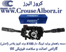 تصویر دسته‌ راهنمای پراید ایربگ دار x100 برند کروز پلاس (اصلی)CR۳۵۰۸۰۳ Crouse