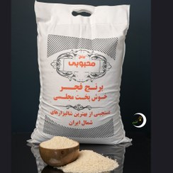 تصویر برنج فجر مجلسی محبوبی 