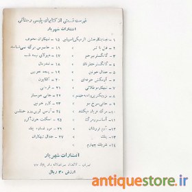 تصویر کتاب اسکلت خون آلود 