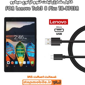 تصویر کابل شارژر تبلت لنوو Tab3 8 Plus TB-8703R از نوع میکرو USB 