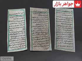 تصویر حرز رزق و روزی امام علی ع روی پوست [دست‌نویس ساعات سعد با رعایت کامل آداب شرعی] کد 106996 