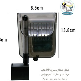 تصویر فیلتر تصفیه آب هنگان HP-200 هایلا Hailea HP-200 Aquarium Hanging Filter