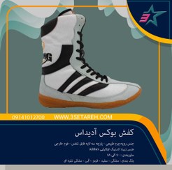 تصویر کفش بوکس ادیداس زیره لاستیک 