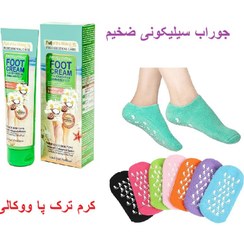 تصویر جوراب سیلیکونی ترک پا وارداتی اصل + کرم ترک پا و رفع خشکی پا با عصاره بابونه اورجینال بارکد دار انقضا 2029/08 
