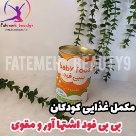 تصویر پودر مکمل بی بی فود غذای کمکی کودک ویتامینه 