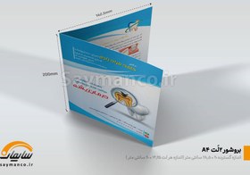 تصویر چاپ بروشور 2 لت A4 
