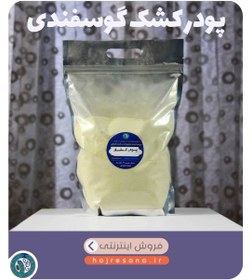 تصویر پودر کشک گوسفندی 