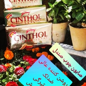 تصویر صابون سینثول cinthol چوب صندل 125 گرمی اورجینال اصلی 