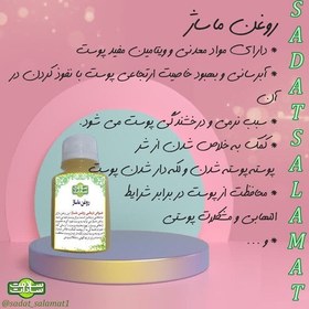 تصویر روغن ماساژ 