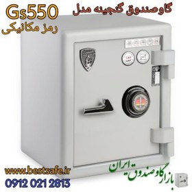 تصویر گاوصندوق گنجینه مدل GS 550 