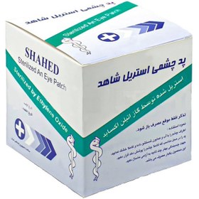 تصویر پد چشمی استریل شاهد چسب دار 1 عددی Shahed Sterile eye pad 1 pcs